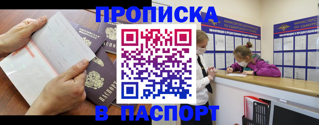 временная регистрация в квартире в Слюдянке