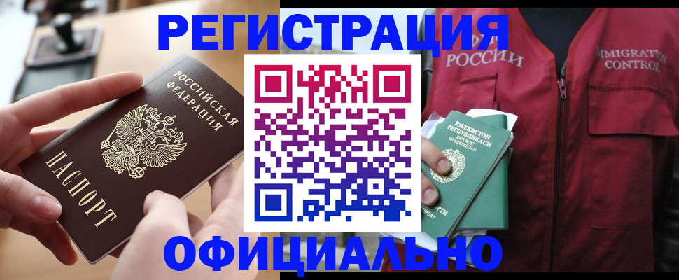 временная регистрация в Слюдянке